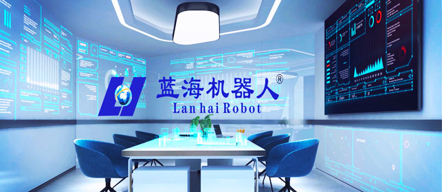 藍(lán)海機(jī)器人系統(tǒng)(江蘇)有限公司 藍(lán)海機(jī)器人系統(tǒng)(江蘇)有限公司