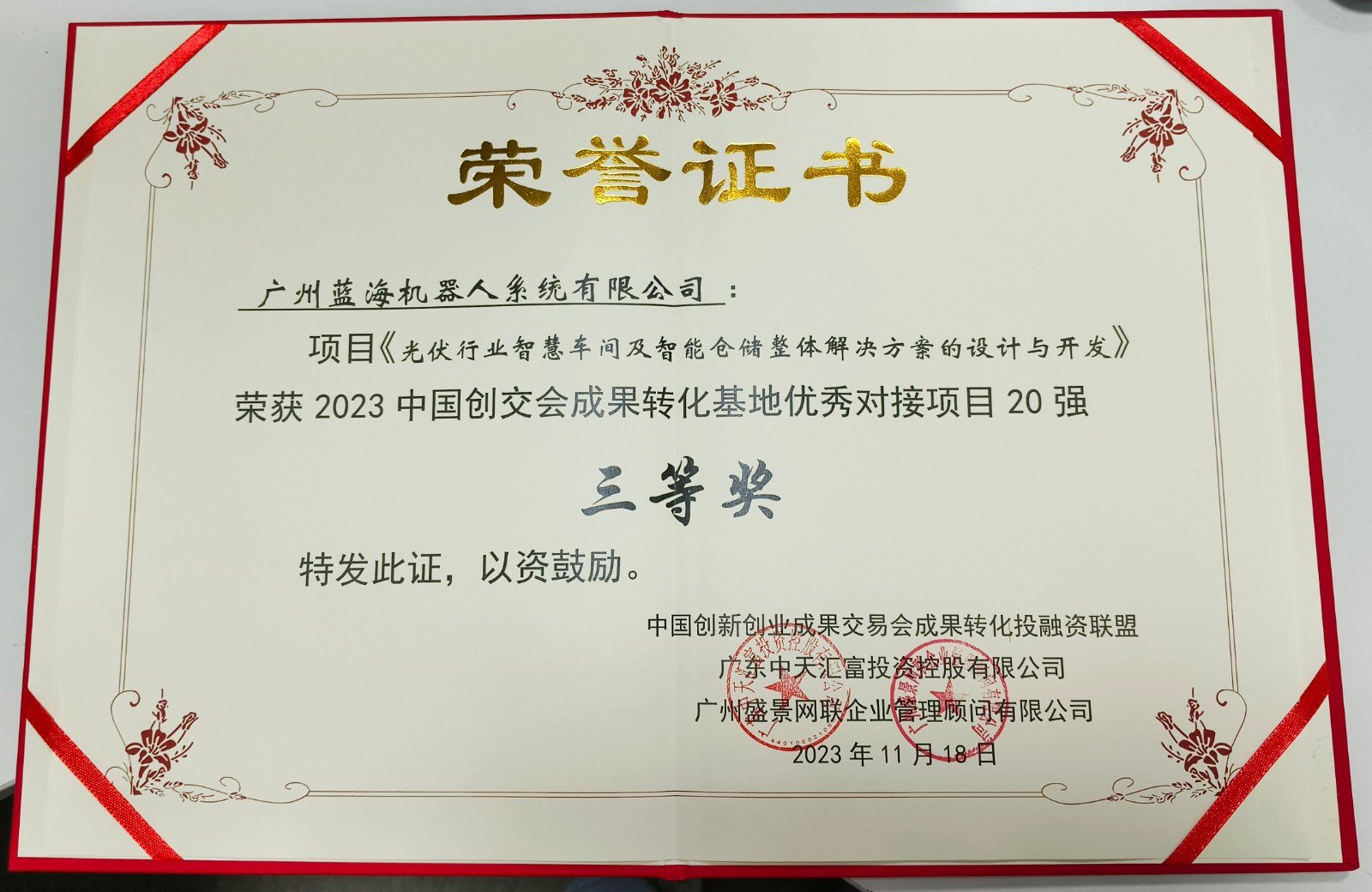創(chuàng)交會優(yōu)秀項目20強.jpg